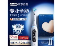 欧乐B iO7电动牙刷限时特惠805元