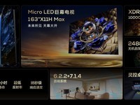  TCL Micro LED giant screen TV 163 ″ X11H Max: new favorite of luxury houses, leading a new audio-visual era