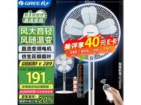格力变频电风扇FDZ-35X69Bg5夏日清凉价178元