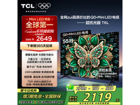 TCL T6L 55英寸电视京东优惠,到手1875元