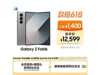 三星Galaxy Z Fold6 5G手机京东优惠价11999元