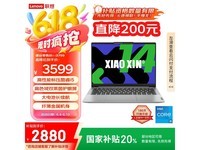 联想小新14笔记本电脑优惠,到手价2856元