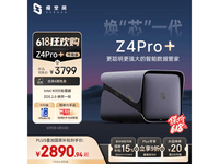 极空间Z4Pro+性能版NAS私有云限时特惠2638元