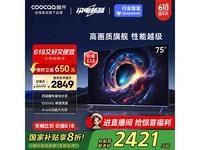 酷开创维Max75电视限时特惠1801元