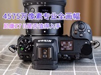  45.75 million pixel professional full frame Nikon Z7 II is worth starting with