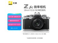  [Slow hands] Full of nostalgia! Nikon Z fc camera set only sells for 7699 yuan