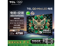 TCL T6L 85英寸QD-Mini LED电视直降2000元限时抢购