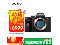 索尼A7 III全画幅微单相机京东优惠价7593元