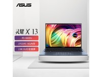 【手慢无】华硕灵耀X13商用超轻薄笔记本电脑 4499元到手！