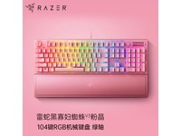 雷蛇黑寡妇V3机械键盘粉晶绿轴版限时特惠