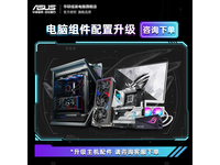 华硕ASUS电竞主机限时优惠16098元