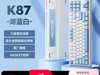 迈从K87客制化机械键盘优惠价198元