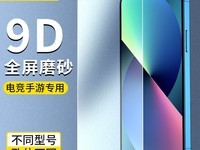 iWosty苹果全系高清防摔磨砂钢化膜7.42元