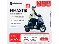 【手慢无】九号机械师电动自行车MMAX 110仅售6389元 限时优惠