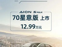 AION S MAX 70³12.99