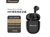 先锋T1蓝牙耳机旗舰版黑色半入耳式通用苹果安卓优惠促销
