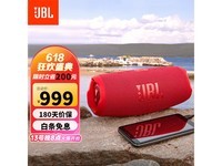JBL CHARGE5红色蓝牙音箱京东促销价999元