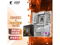 CPUװX870 AORUS ELITE WF7 ICE+AMD9700X 3839Ԫ