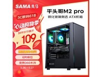  [Slow manual operation] Start at 99 yuan, and start with the flat head M2 Pro middle tower chassis