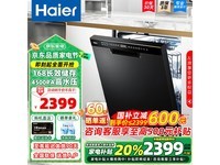 海尔Haier洗碗机H1嵌入式15套京东领券到手价1920元包邮