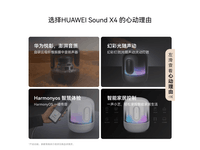 华为Sound X4蓝牙音箱限时特惠1327元