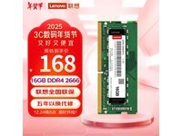 联想16GB笔记本内存促销仅156元,性价比超高!