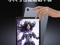 酷比魔方新8英寸平板即将发布 799元