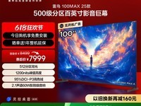 TCL雷鸟100MAX 25款百英寸电视钜惠来袭