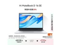 华为智选WIKO Hi MateBook D 16 SE笔记本电脑限时特惠
