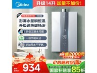 美的14升天然气款MK6燃气热水器超值优惠