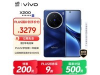 vivo X200 5G手机12GB+512GB宝石蓝钜惠