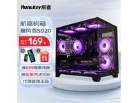  [Slow hand] Hangjia S920 storm sea view room computer small case computer case 169 yuan