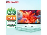 【手慢无】康佳24英寸电竞办公显示器:1920*1080高清画质,75Hz流畅体验,仅389元起