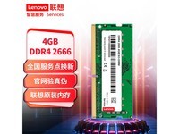 联想DDR4 2666MHz笔记本内存仅售68元 电脑运行速度杠杠的
