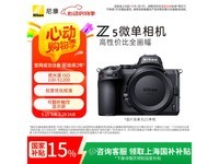 尼康Z5全画幅微单 京东国补立减15%