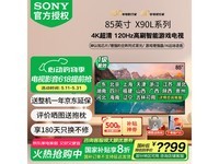 索尼85英寸X90K电视钜惠,沉浸视听体验