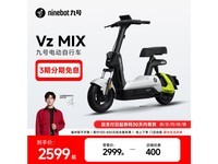 九号Vz MIX电动自行车促销,原价3099现2699