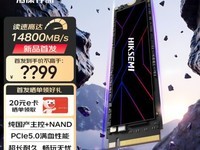 海康威视C5000固态硬盘上市