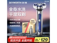 创维电动剃须刀限时特惠119元