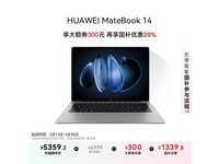 华为MateBook 14 2024 Ultra版京东优惠价5359元
