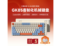 狼途 GK85 85键多模无线机械键盘限时半价优惠