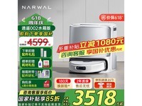 云鲸NARWAL逍遥002水箱版扫地机低至3377元