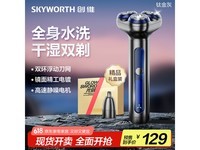 创维电动剃须刀限时特惠101元
