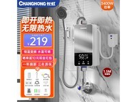 长虹即热式电热水器279元京东优惠抢购