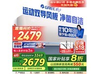 格力凉之夏1匹空调京东618优惠价2679元