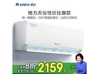 格力1.5匹天仪空调新1级能效省电静音壁挂式