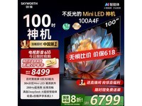 创维100A4F电视,原价9499现6799.2