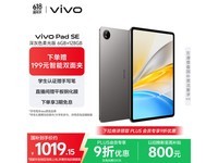 vivo Pad SE柔光版限时特惠840元