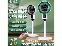  [No manual operation] Yangzi intelligent air circulation fan only sells for 40.37 yuan