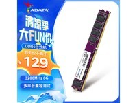 【手慢无】万紫千红内存条8GB DDR4 台式机内存仅售129元